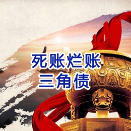 郏县要债公司